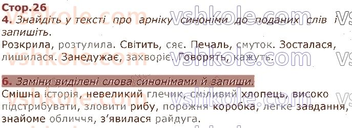 3-ukrayinska-mova-ki-ponomarova-la-gajova-2020-1-chastina--sposterigayu-za-znachennyam-sliv-стор26.jpg