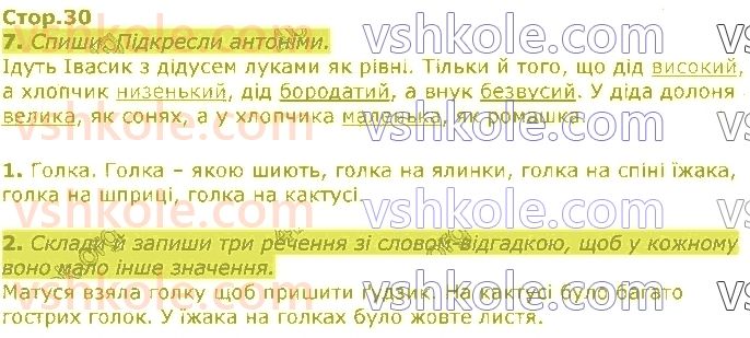 3-ukrayinska-mova-ki-ponomarova-la-gajova-2020-1-chastina--sposterigayu-za-znachennyam-sliv-стор30.jpg