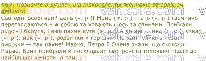 3-ukrayinska-mova-md-zaharijchuk-2020--chastini-movi-167.jpg