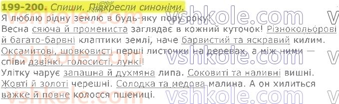 3-ukrayinska-mova-md-zaharijchuk-2020--chastini-movi-199.jpg