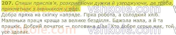 3-ukrayinska-mova-md-zaharijchuk-2020--chastini-movi-207.jpg