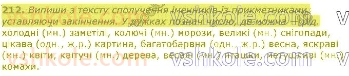 3-ukrayinska-mova-md-zaharijchuk-2020--chastini-movi-212.jpg