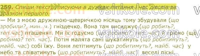 3-ukrayinska-mova-md-zaharijchuk-2020--chastini-movi-259.jpg