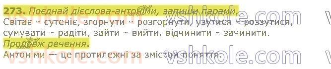 3-ukrayinska-mova-md-zaharijchuk-2020--chastini-movi-273.jpg