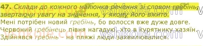 3-ukrayinska-mova-md-zaharijchuk-2020--slovo-znachennya-slova-47.jpg