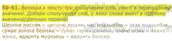 3-ukrayinska-mova-md-zaharijchuk-2020--slovo-znachennya-slova-50.jpg