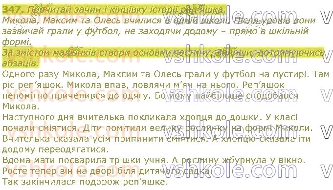 3-ukrayinska-mova-md-zaharijchuk-2020--tekst-347.jpg