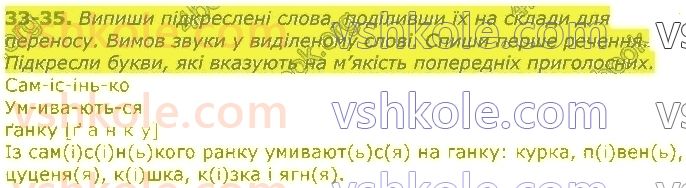 3-ukrayinska-mova-md-zaharijchuk-2020--ukrayinska-abetka-zvuki-ta-bukvi-33.jpg