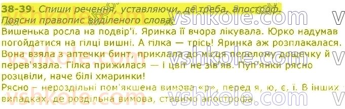 3-ukrayinska-mova-md-zaharijchuk-2020--ukrayinska-abetka-zvuki-ta-bukvi-38.jpg