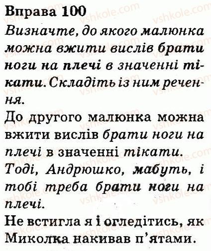 3-ukrayinska-mova-md-zaharijchuk-ai-movchun-2013--slovo-znachennya-slova-100.jpg