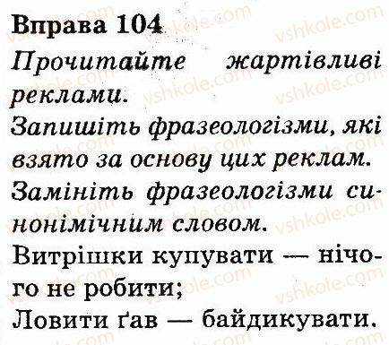 3-ukrayinska-mova-md-zaharijchuk-ai-movchun-2013--slovo-znachennya-slova-104.jpg