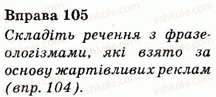 3-ukrayinska-mova-md-zaharijchuk-ai-movchun-2013--slovo-znachennya-slova-105.jpg