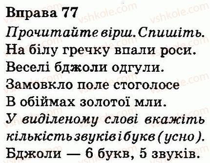 3-ukrayinska-mova-md-zaharijchuk-ai-movchun-2013--slovo-znachennya-slova-77.jpg