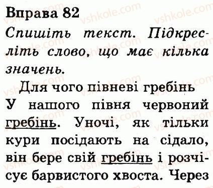 3-ukrayinska-mova-md-zaharijchuk-ai-movchun-2013--slovo-znachennya-slova-82.jpg