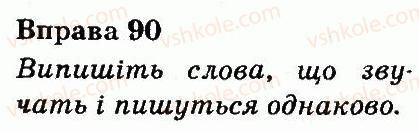 3-ukrayinska-mova-md-zaharijchuk-ai-movchun-2013--slovo-znachennya-slova-90.jpg