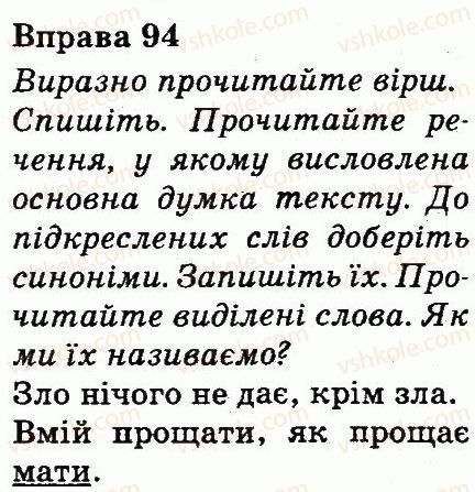 3-ukrayinska-mova-md-zaharijchuk-ai-movchun-2013--slovo-znachennya-slova-94.jpg