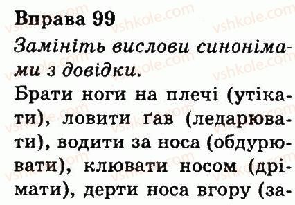 3-ukrayinska-mova-md-zaharijchuk-ai-movchun-2013--slovo-znachennya-slova-99.jpg
