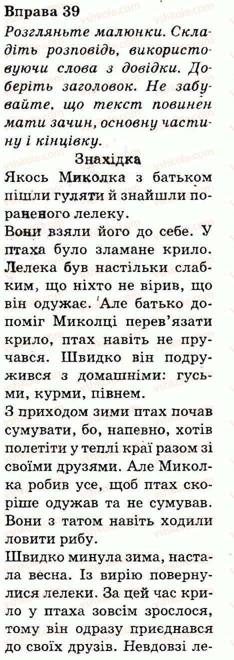 3-ukrayinska-mova-md-zaharijchuk-ai-movchun-2013--tekst-39.jpg