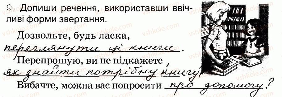 3-ukrayinska-mova-ms-vashulenko-na-vasilkivska-oi-melnichajko-2014-robochij-zoshit-1--mova-i-movlennya-9.jpg