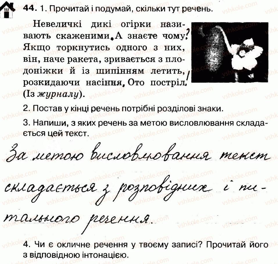 3-ukrayinska-mova-ms-vashulenko-na-vasilkivska-oi-melnichajko-2014-robochij-zoshit-1--rechennya-44.jpg