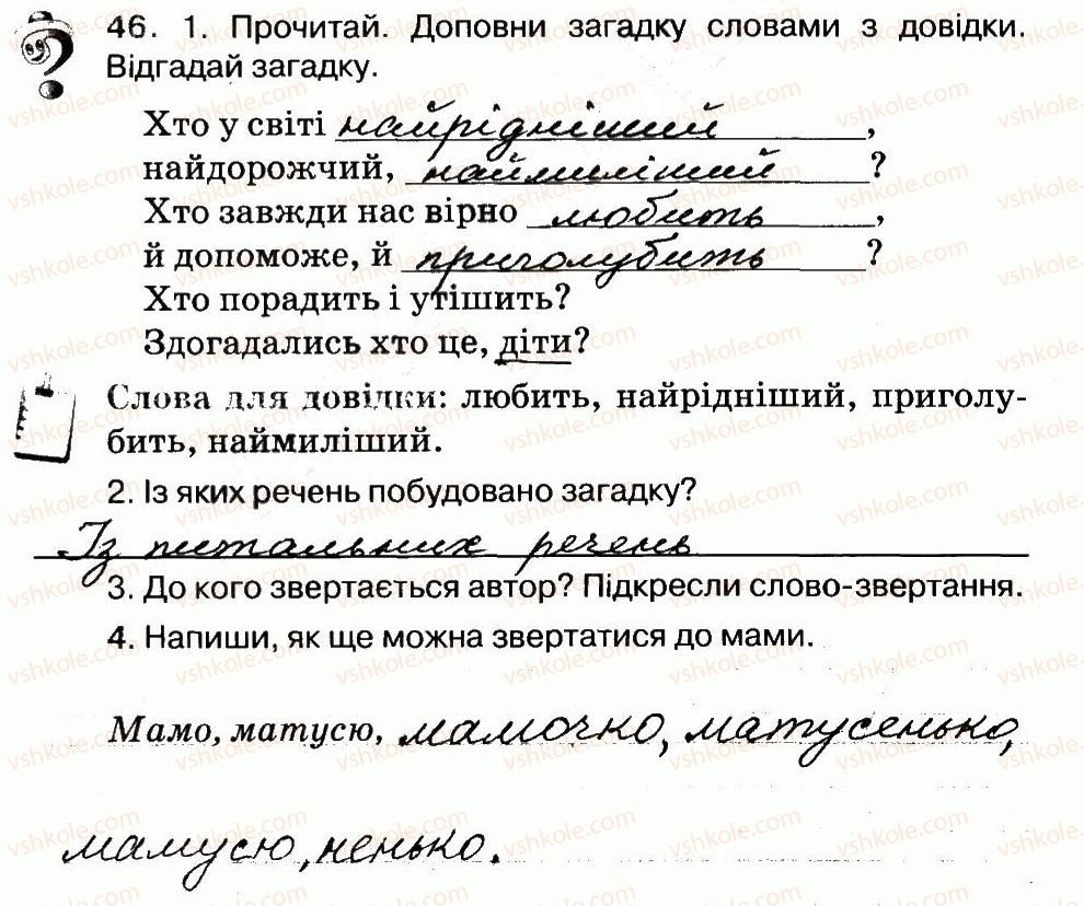 3-ukrayinska-mova-ms-vashulenko-na-vasilkivska-oi-melnichajko-2014-robochij-zoshit-1--rechennya-46.jpg