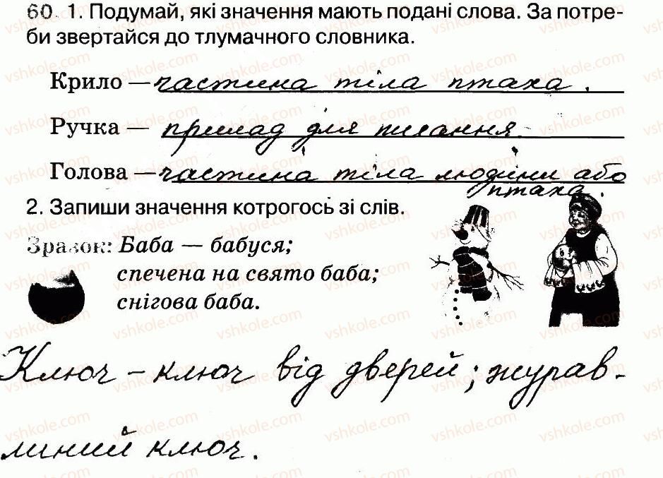 3-ukrayinska-mova-ms-vashulenko-na-vasilkivska-oi-melnichajko-2014-robochij-zoshit-1--slovo-znachennya-slova-60.jpg