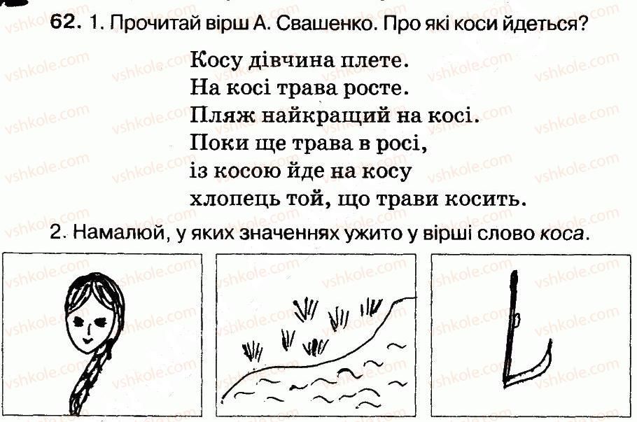 3-ukrayinska-mova-ms-vashulenko-na-vasilkivska-oi-melnichajko-2014-robochij-zoshit-1--slovo-znachennya-slova-62.jpg