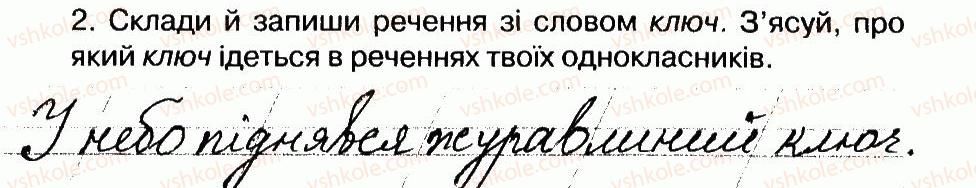 3-ukrayinska-mova-ms-vashulenko-na-vasilkivska-oi-melnichajko-2014-robochij-zoshit-1--slovo-znachennya-slova-63-rnd6393.jpg