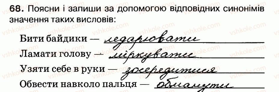 3-ukrayinska-mova-ms-vashulenko-na-vasilkivska-oi-melnichajko-2014-robochij-zoshit-1--slovo-znachennya-slova-68.jpg