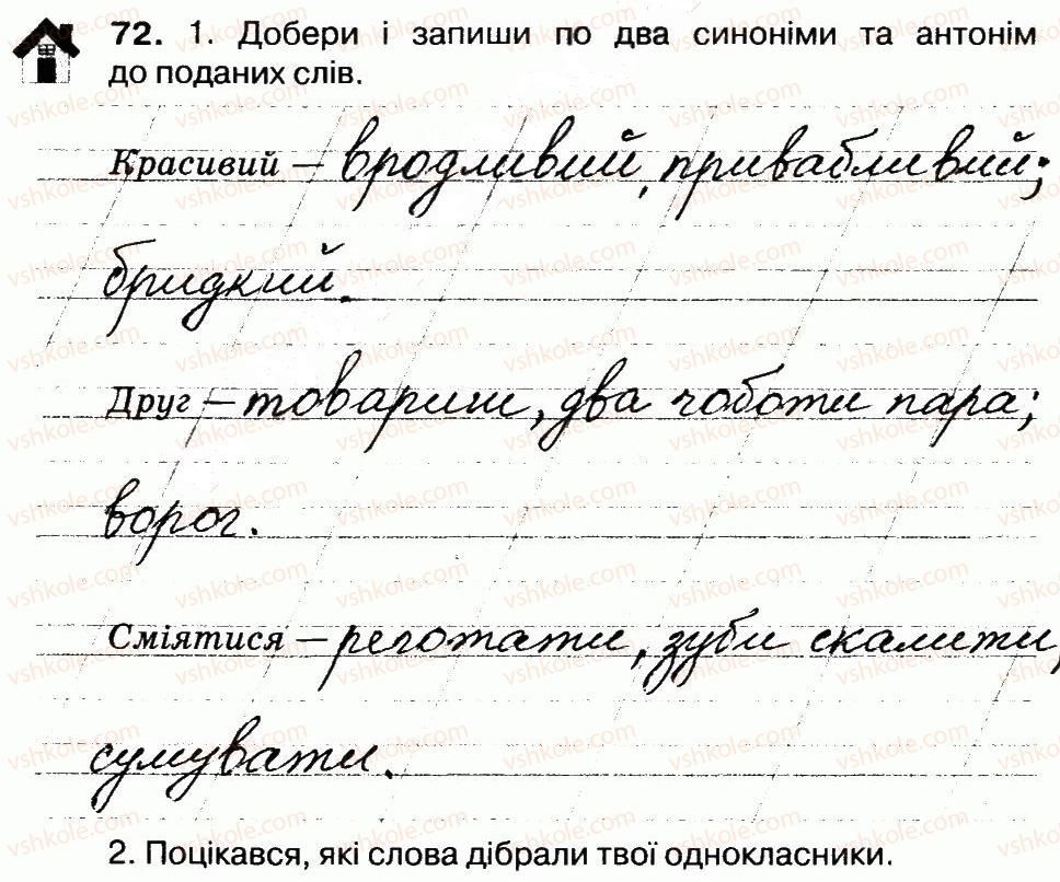 3-ukrayinska-mova-ms-vashulenko-na-vasilkivska-oi-melnichajko-2014-robochij-zoshit-1--slovo-znachennya-slova-72.jpg