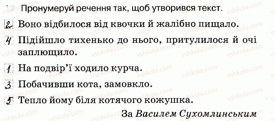 3-ukrayinska-mova-ms-vashulenko-na-vasilkivska-oi-melnichajko-2014-robochij-zoshit-1--tekst-12-rnd1780.jpg