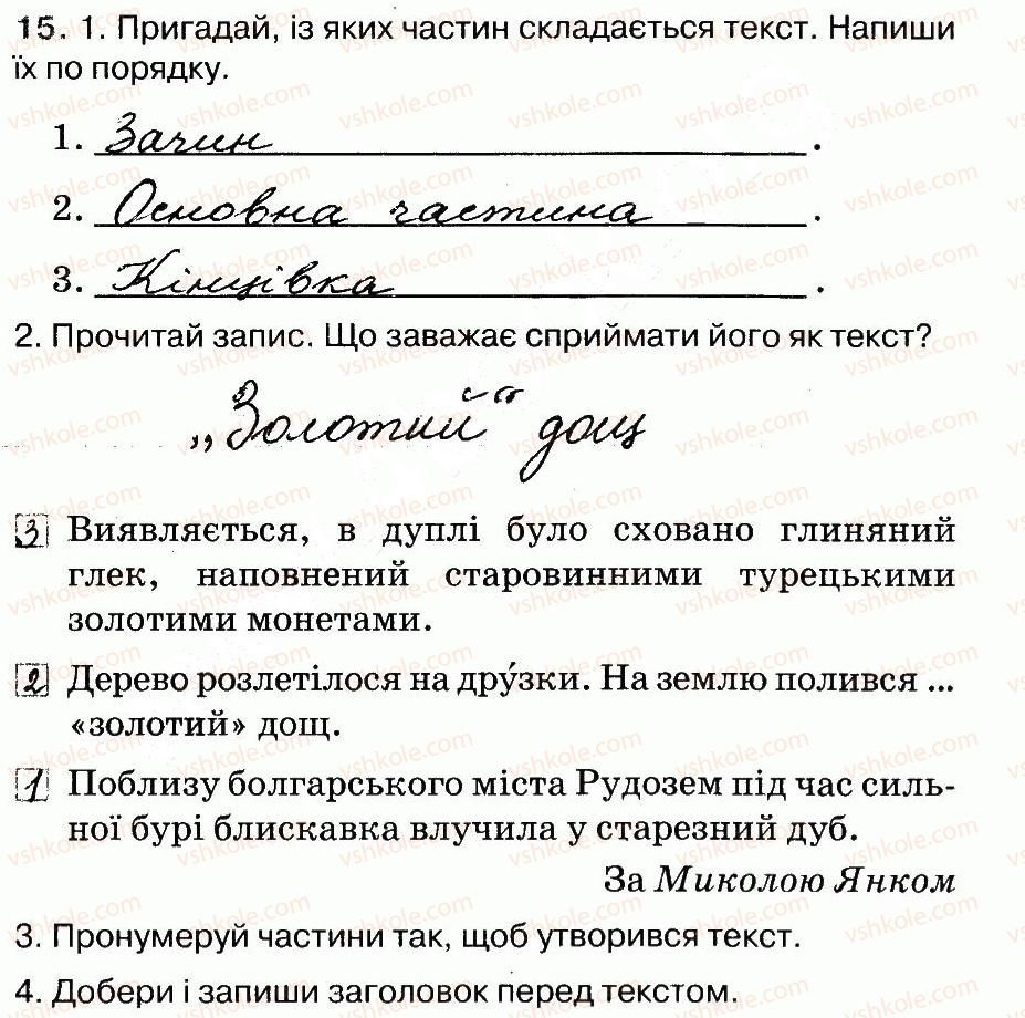 3-ukrayinska-mova-ms-vashulenko-na-vasilkivska-oi-melnichajko-2014-robochij-zoshit-1--tekst-15.jpg