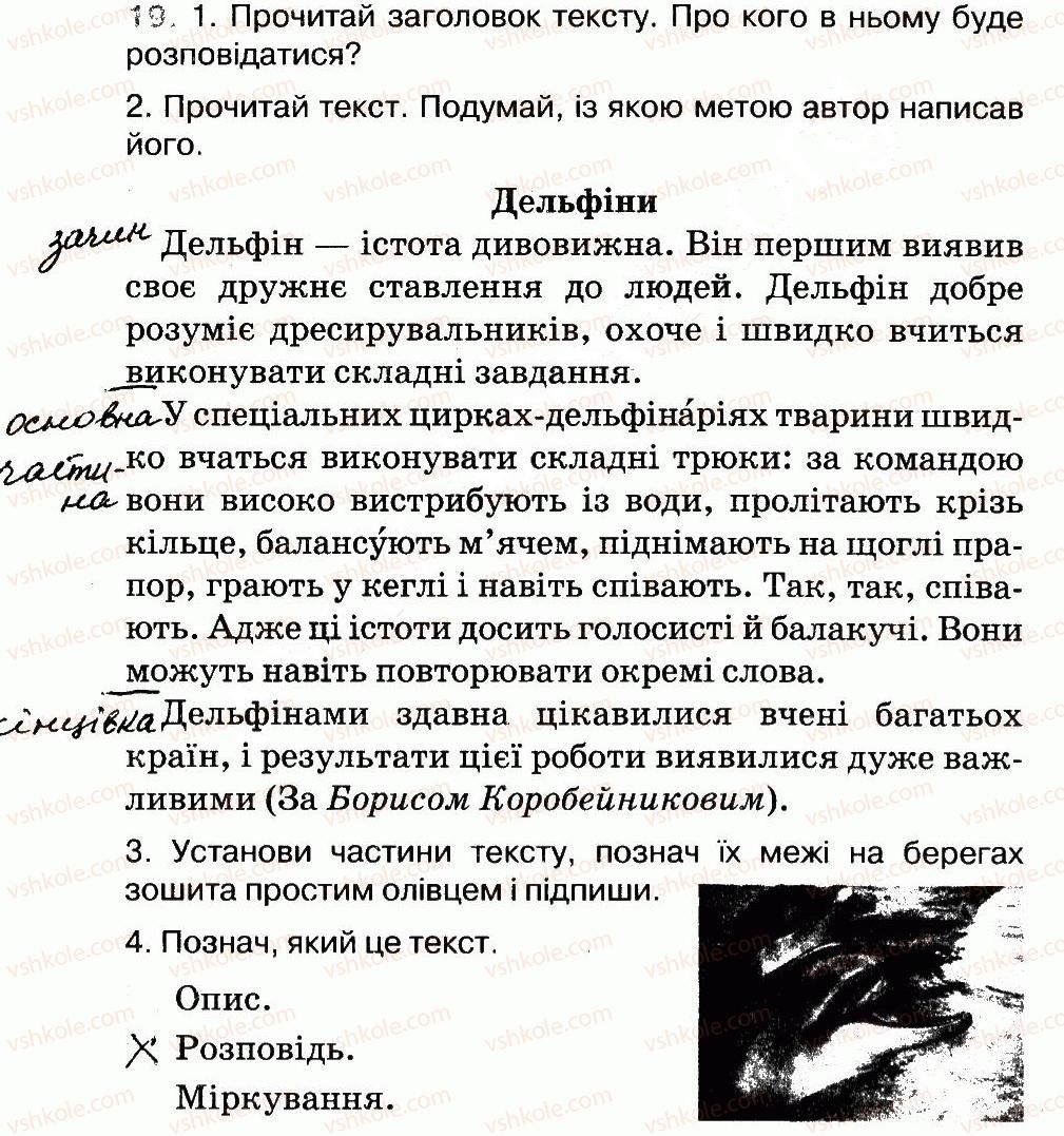 3-ukrayinska-mova-ms-vashulenko-na-vasilkivska-oi-melnichajko-2014-robochij-zoshit-1--tekst-19.jpg