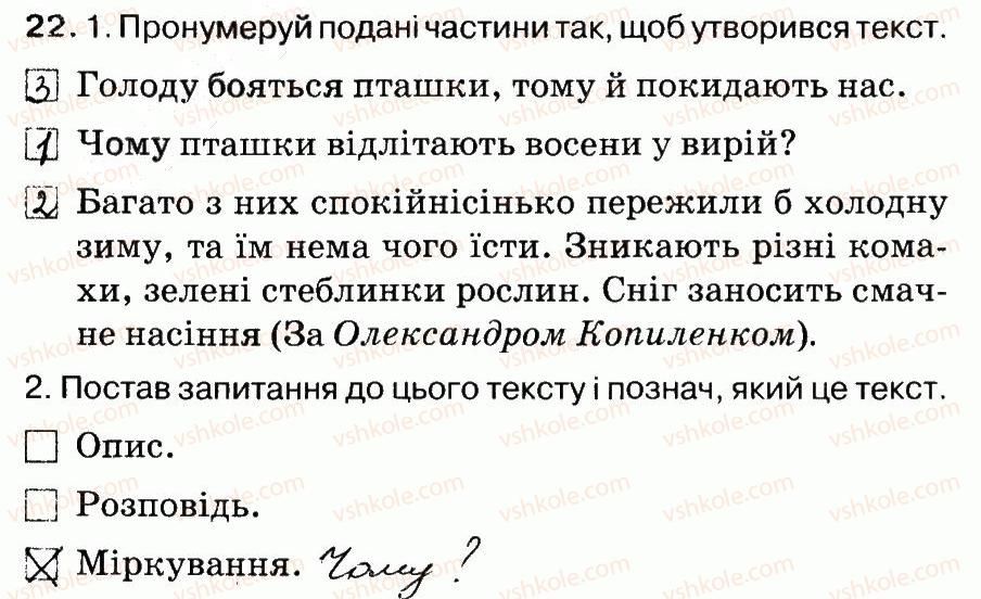 3-ukrayinska-mova-ms-vashulenko-na-vasilkivska-oi-melnichajko-2014-robochij-zoshit-1--tekst-22.jpg