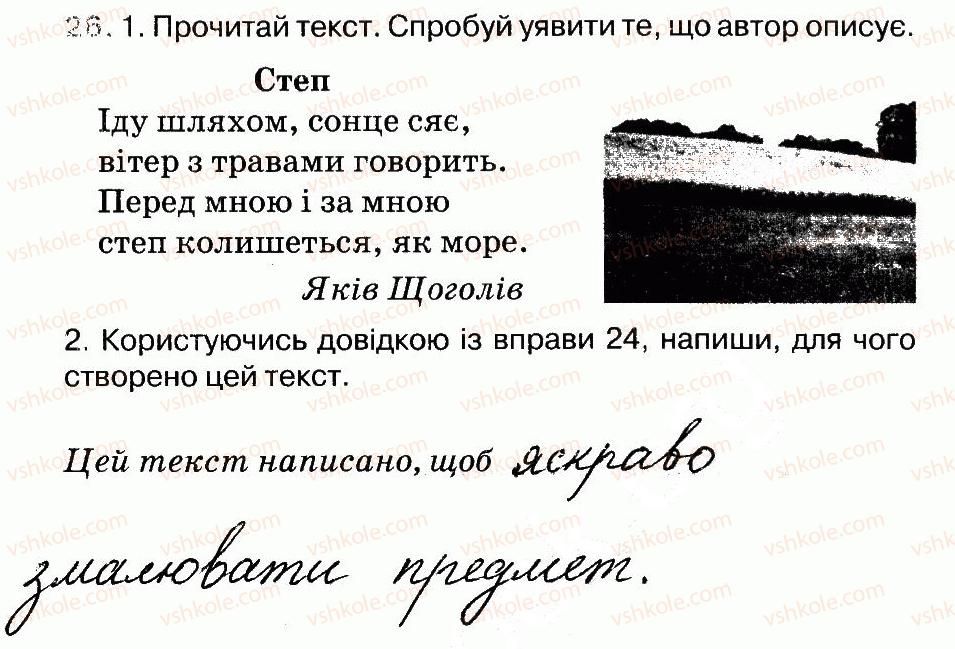 3-ukrayinska-mova-ms-vashulenko-na-vasilkivska-oi-melnichajko-2014-robochij-zoshit-1--tekst-26.jpg