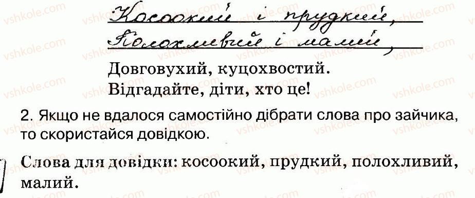 3-ukrayinska-mova-ms-vashulenko-na-vasilkivska-oi-melnichajko-2014-robochij-zoshit-1--tekst-31-rnd911.jpg