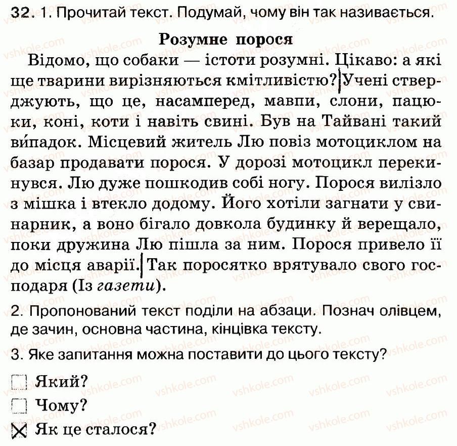 3-ukrayinska-mova-ms-vashulenko-na-vasilkivska-oi-melnichajko-2014-robochij-zoshit-1--tekst-32.jpg