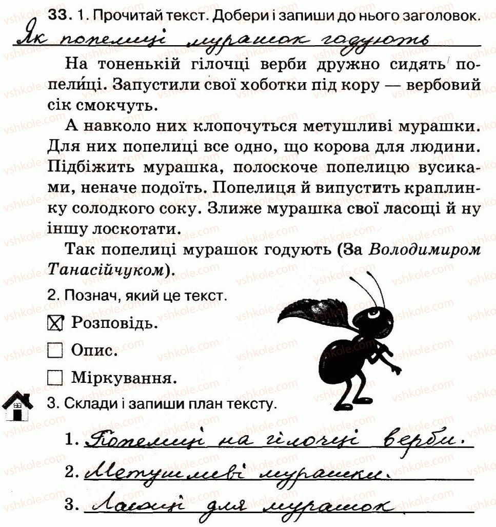 3-ukrayinska-mova-ms-vashulenko-na-vasilkivska-oi-melnichajko-2014-robochij-zoshit-1--tekst-33.jpg
