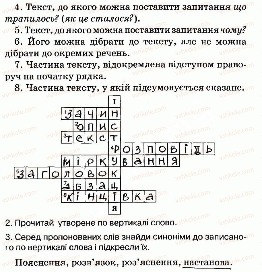 3-ukrayinska-mova-ms-vashulenko-na-vasilkivska-oi-melnichajko-2014-robochij-zoshit-1--tekst-34-rnd3826.jpg