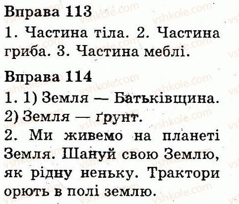 3-ukrayinska-mova-ms-vashulenko-oi-melnichajko-na-vasilkivska-2013--slovo-znachennya-slova-113.jpg
