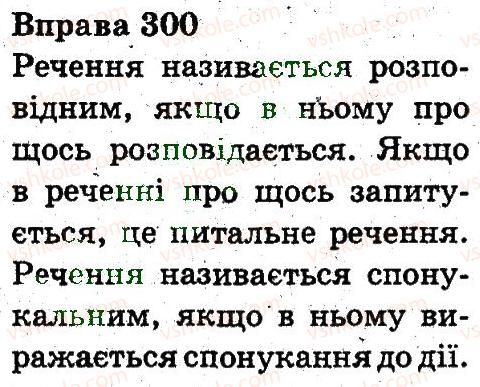 3-ukrayinska-mova-nv-gavrish-ts-markotenko-2014--rechennya-i-tekst-300.jpg