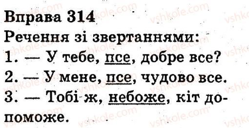 3-ukrayinska-mova-nv-gavrish-ts-markotenko-2014--rechennya-i-tekst-314.jpg