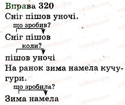 3-ukrayinska-mova-nv-gavrish-ts-markotenko-2014--rechennya-i-tekst-320.jpg