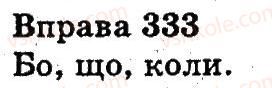 3-ukrayinska-mova-nv-gavrish-ts-markotenko-2014--rechennya-i-tekst-333.jpg