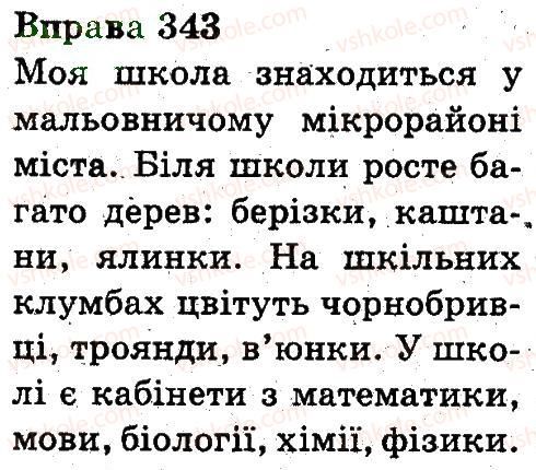 3-ukrayinska-mova-nv-gavrish-ts-markotenko-2014--rechennya-i-tekst-343.jpg