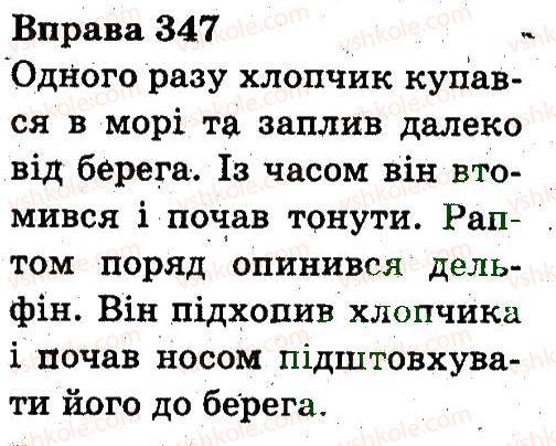 3-ukrayinska-mova-nv-gavrish-ts-markotenko-2014--rechennya-i-tekst-347.jpg