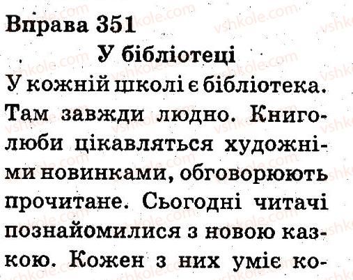 3-ukrayinska-mova-nv-gavrish-ts-markotenko-2014--rechennya-i-tekst-351.jpg
