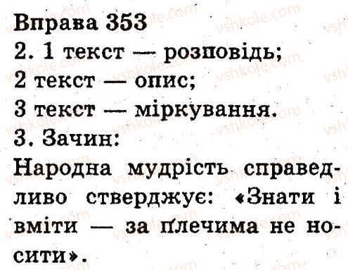 3-ukrayinska-mova-nv-gavrish-ts-markotenko-2014--rechennya-i-tekst-353.jpg