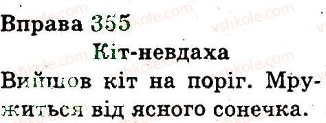 3-ukrayinska-mova-nv-gavrish-ts-markotenko-2014--rechennya-i-tekst-355.jpg