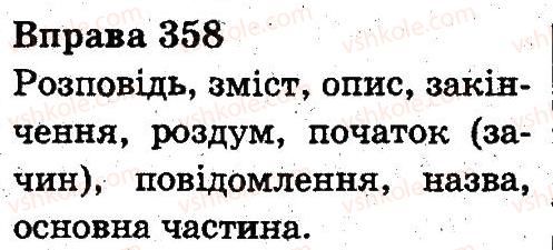 3-ukrayinska-mova-nv-gavrish-ts-markotenko-2014--rechennya-i-tekst-358.jpg